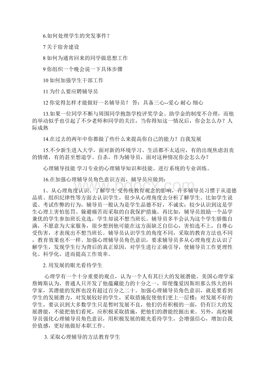 辅导员面试常见考试问题整理Word文档下载推荐.docx_第3页