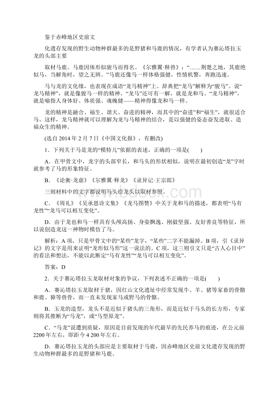 高中语文单元质量检测三人教版选修《新闻阅读与实践》Word下载.docx_第2页