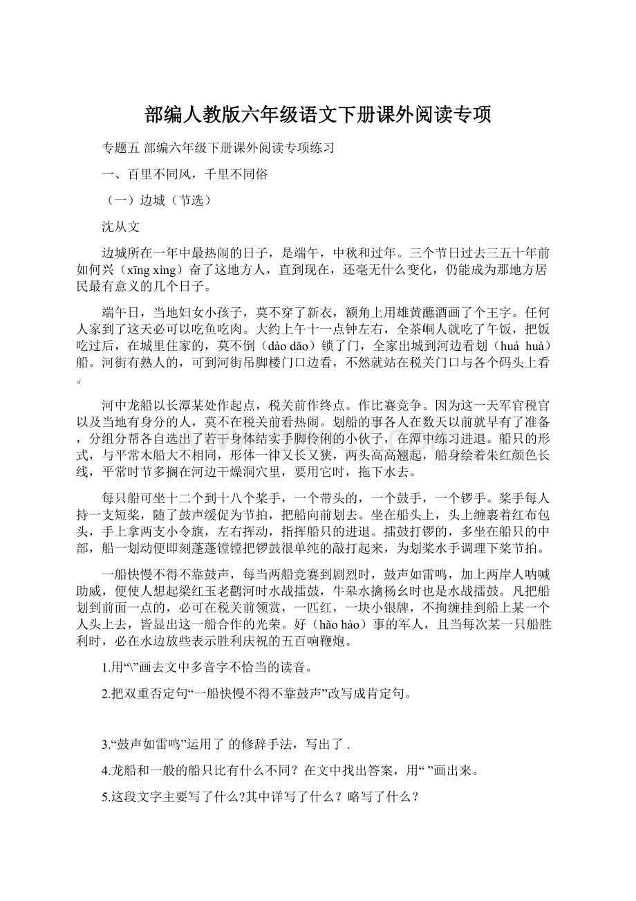 部编人教版六年级语文下册课外阅读专项.docx_第1页