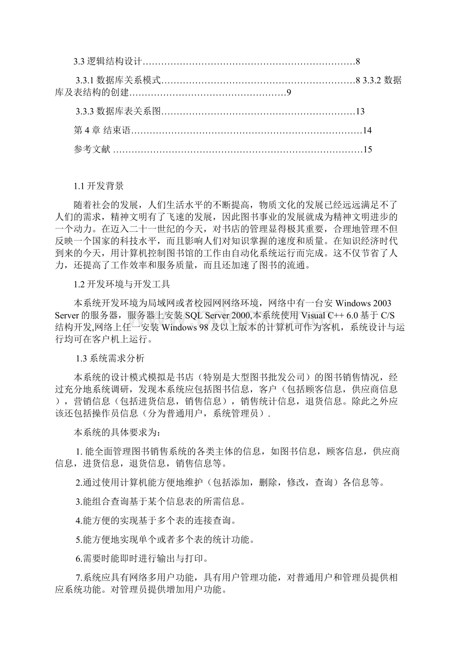 图书销售管理.docx_第2页