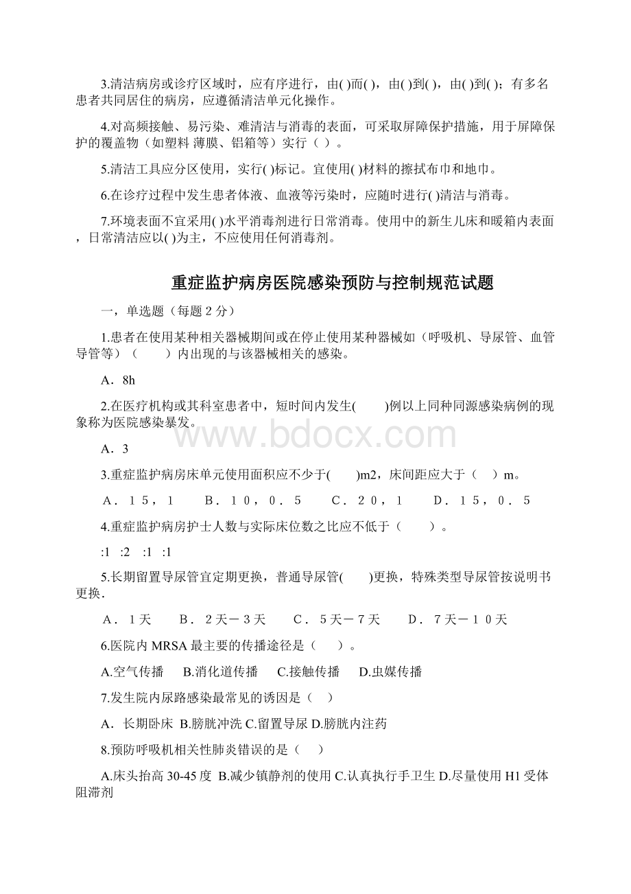 感控部分新规范题目lm.docx_第2页