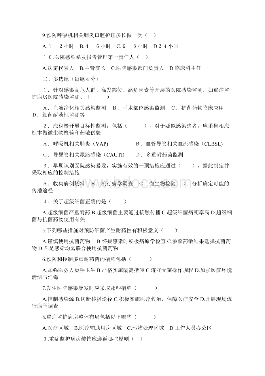 感控部分新规范题目lm.docx_第3页