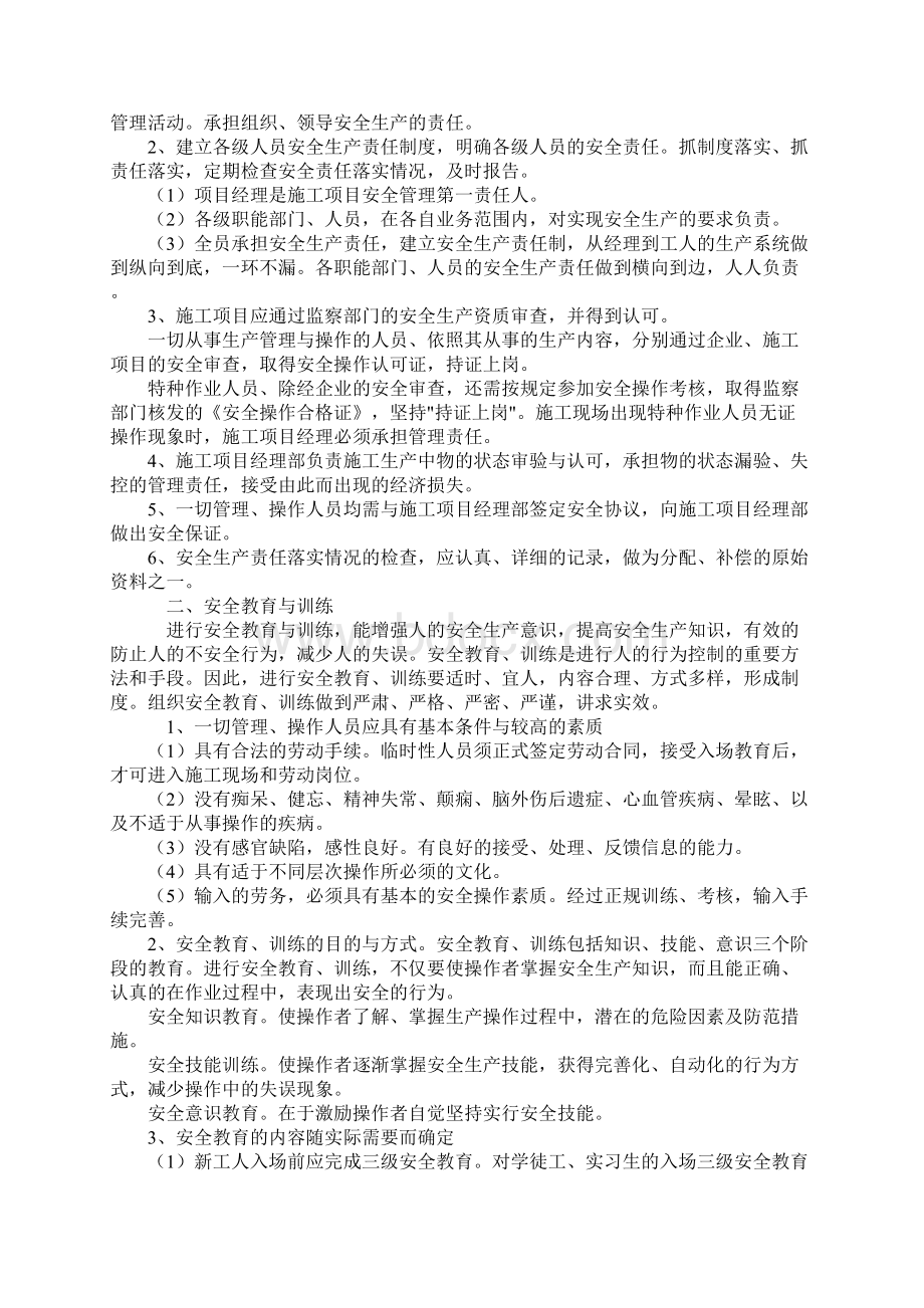 施工安全管理措施方案完整版Word格式文档下载.docx_第2页