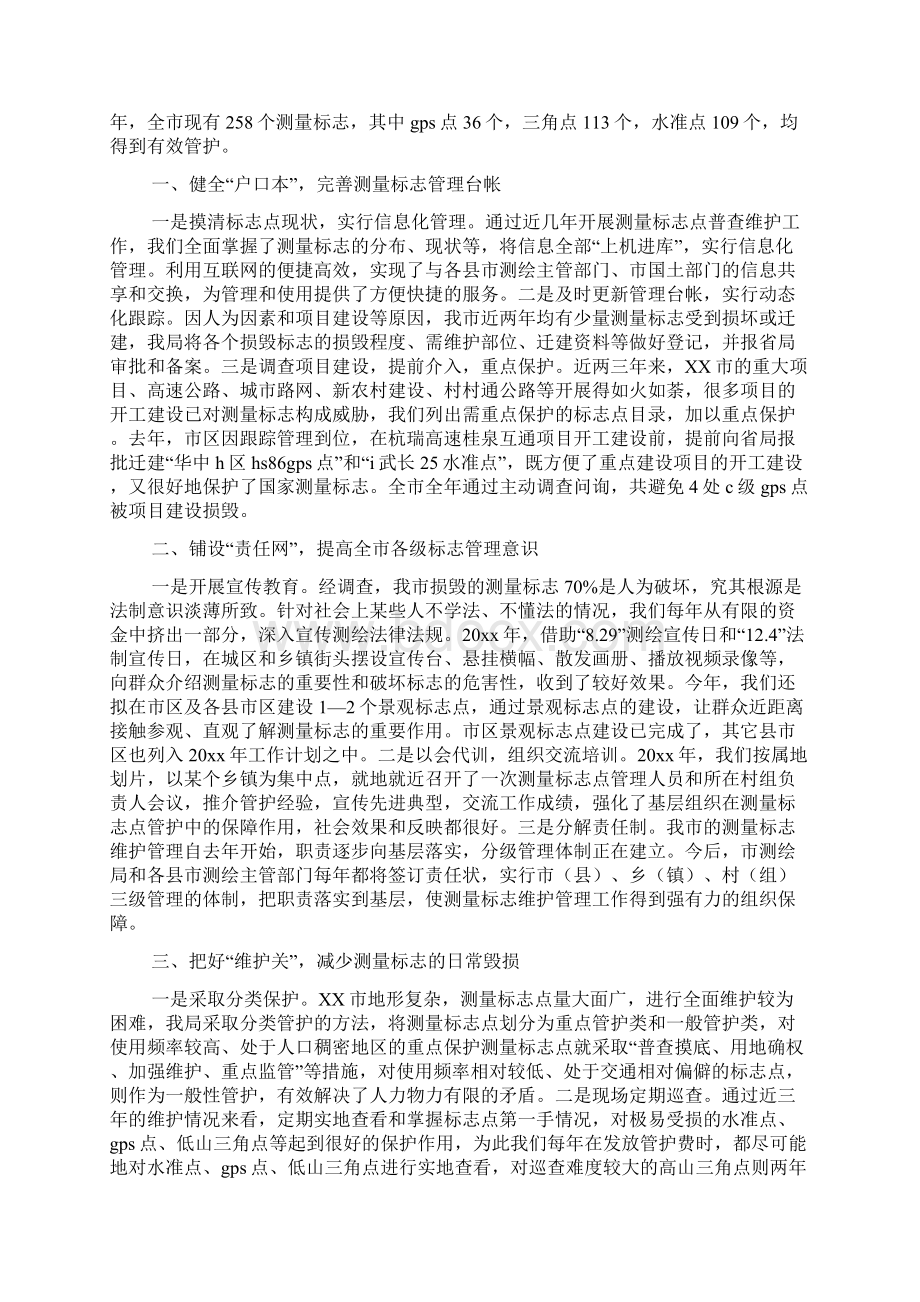 测绘专业技术年终工作总结报告四篇Word文档格式.docx_第3页