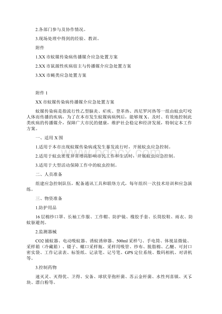 上海市病媒生物应急处置预案.docx_第3页