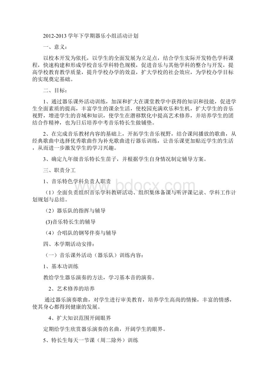 器乐小组活动计划.docx_第2页