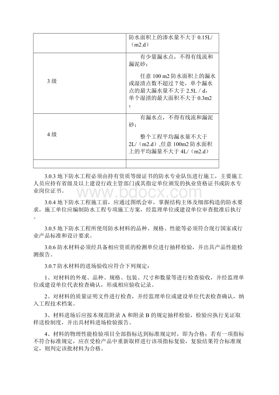 最新地下防水工程质量验收规范.docx_第2页