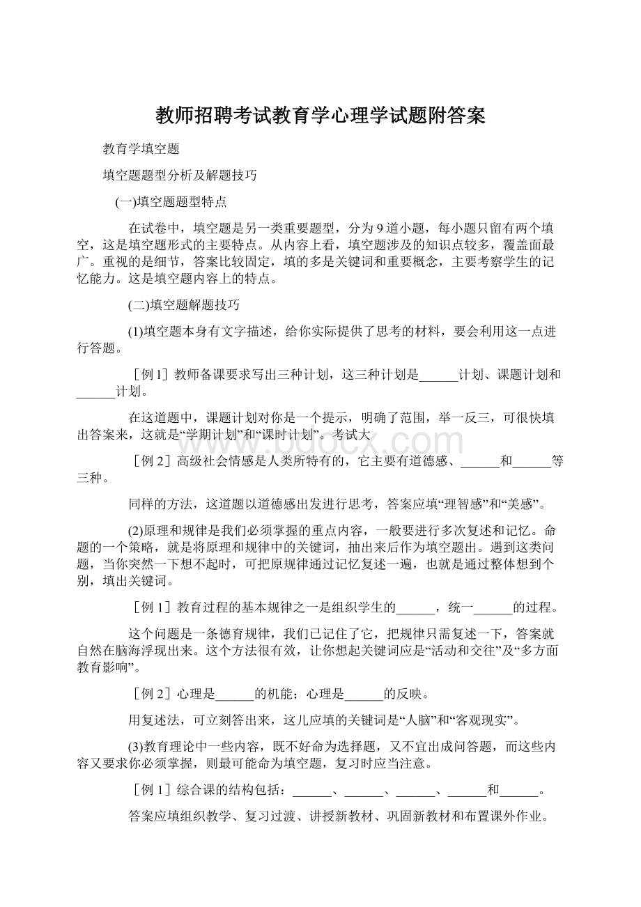 教师招聘考试教育学心理学试题附答案.docx_第1页