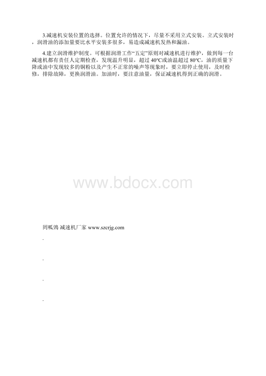 蜗轮蜗杆减速机常见问题和解决方法分析Word下载.docx_第2页