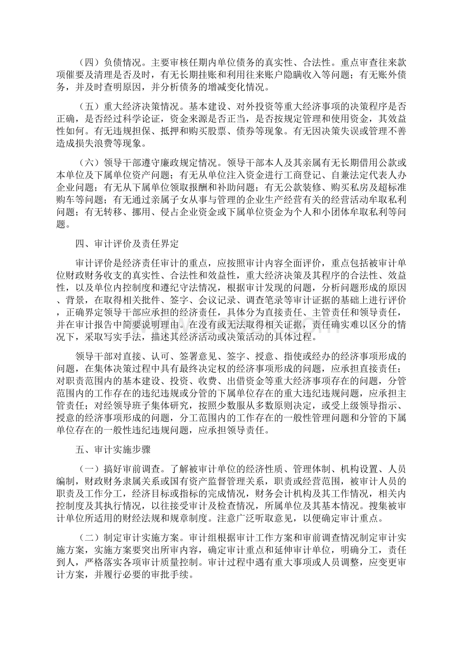 经济责任审计实施方案Word文档格式.docx_第2页