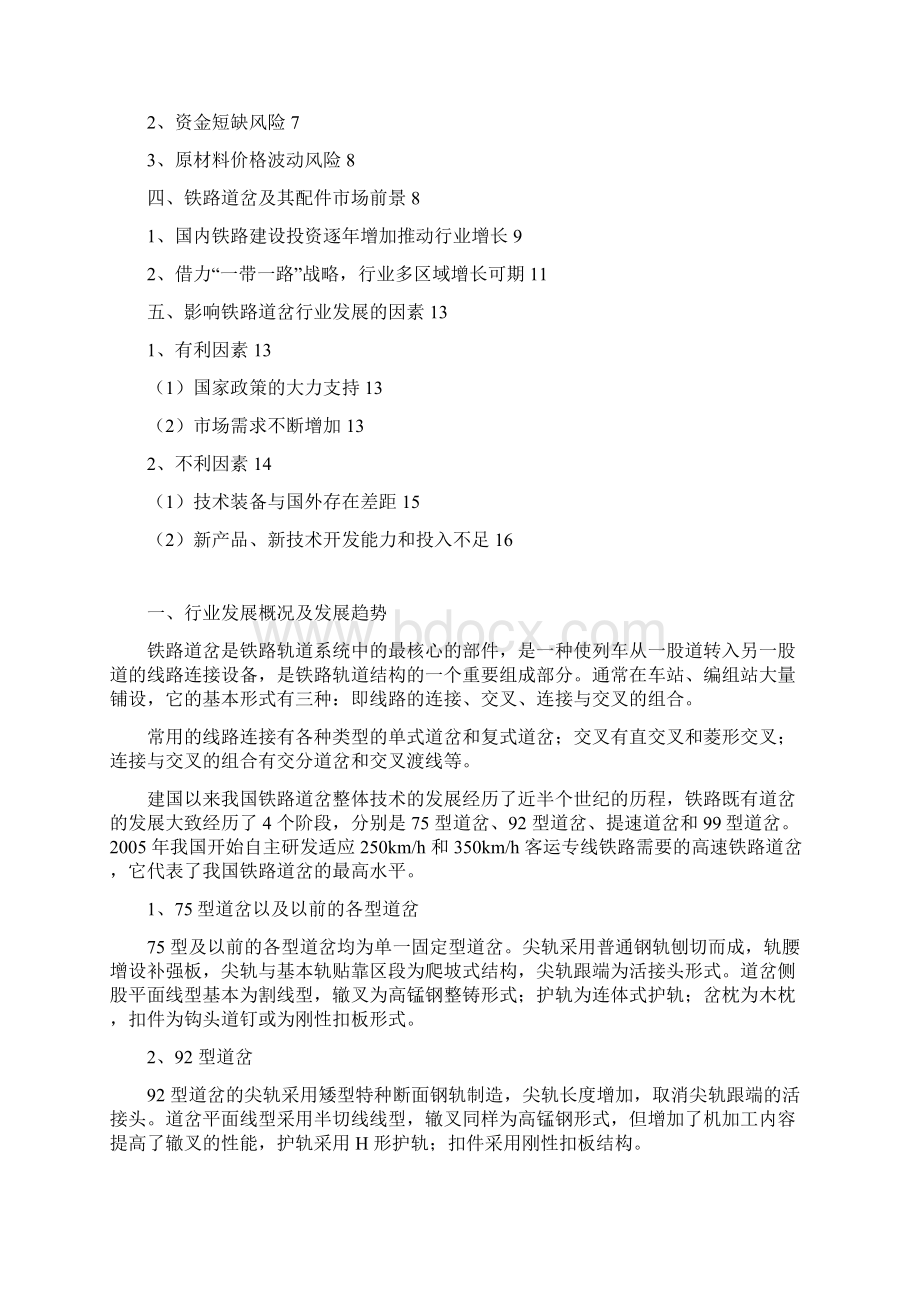 推荐精品铁路配件道岔行业分析报告文档格式.docx_第2页