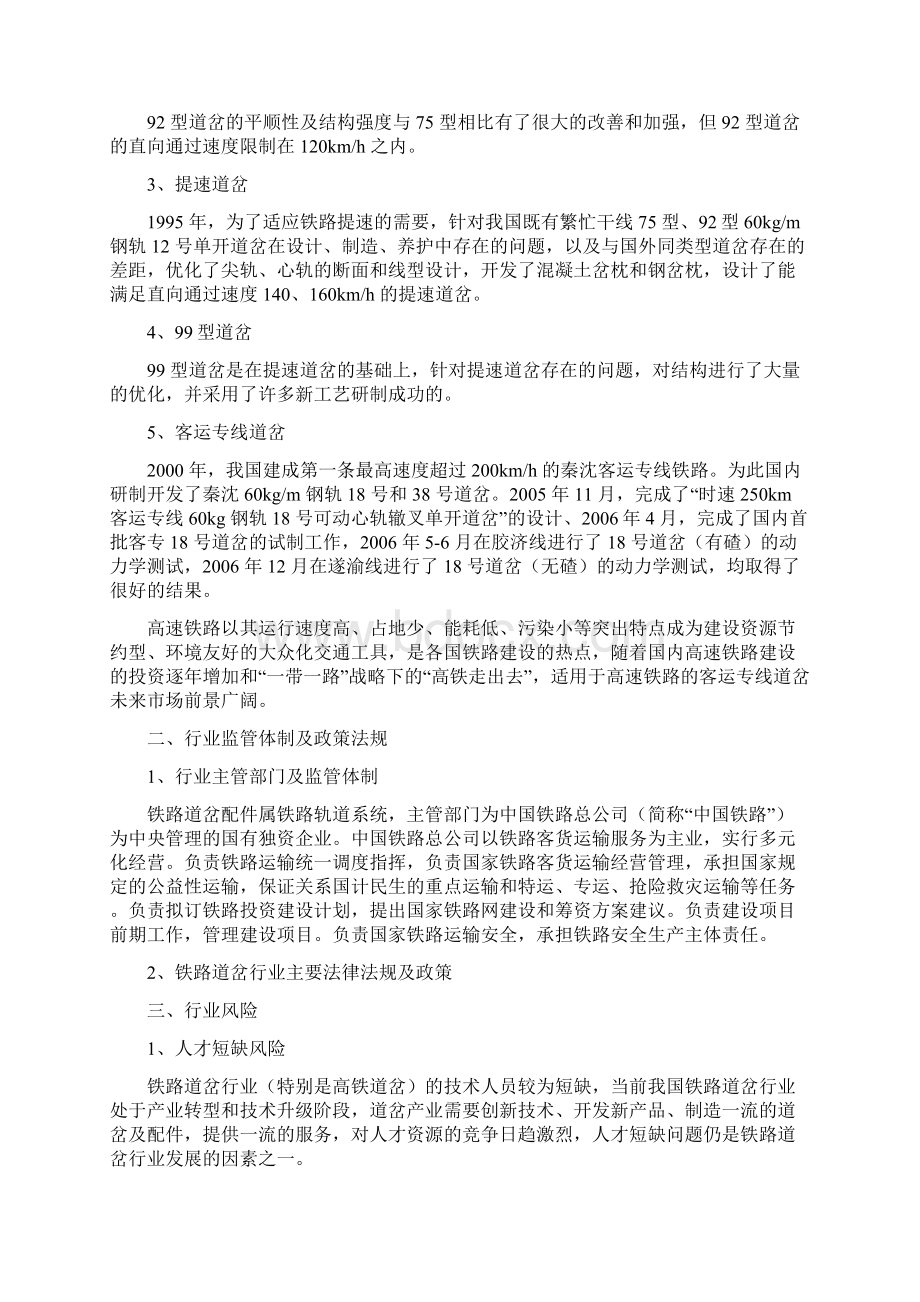 推荐精品铁路配件道岔行业分析报告.docx_第3页