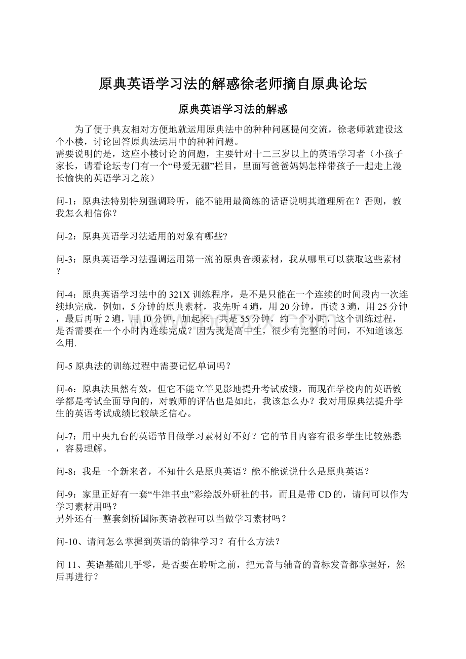 原典英语学习法的解惑徐老师摘自原典论坛.docx