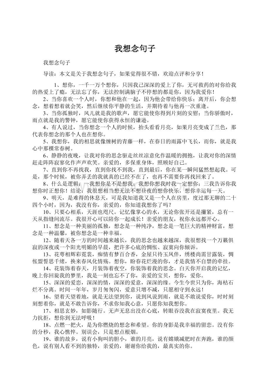 我想念句子Word文件下载.docx_第1页