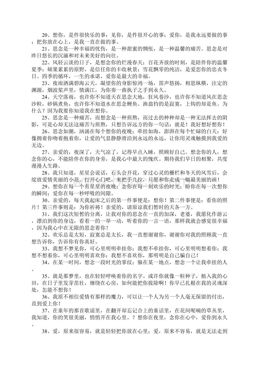 我想念句子Word文件下载.docx_第2页