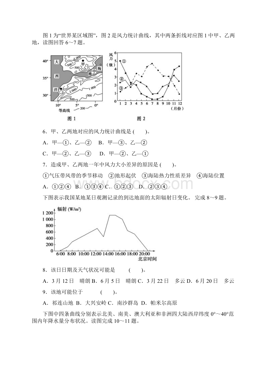 高二周考题.docx_第2页