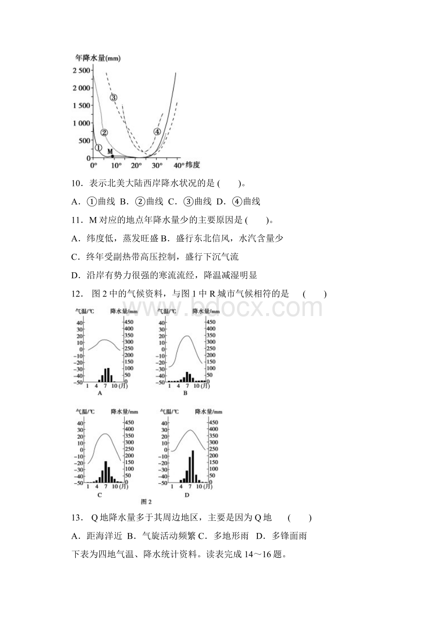 高二周考题.docx_第3页