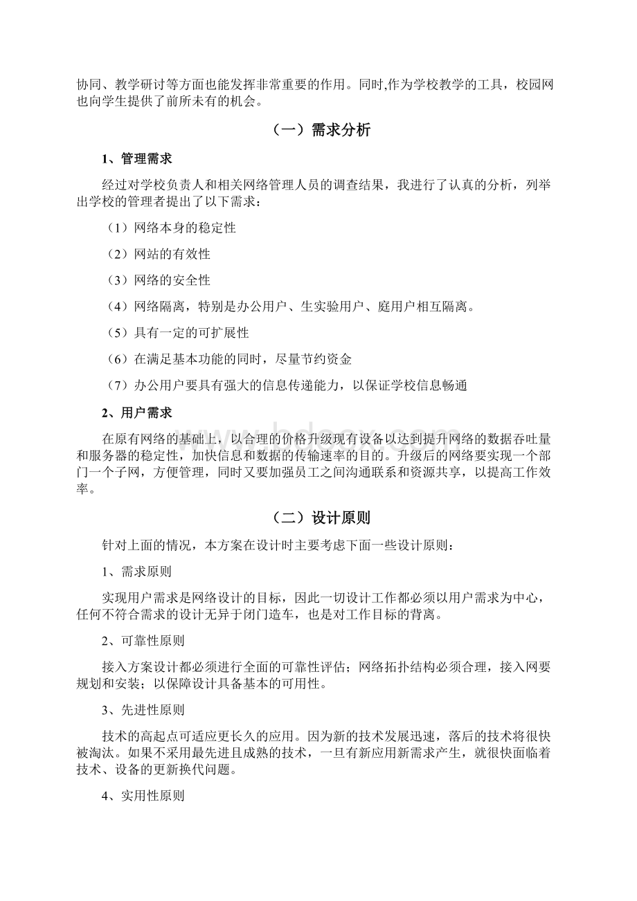 校园网接入Internet的接入方案设计的研究开题报告.docx_第2页