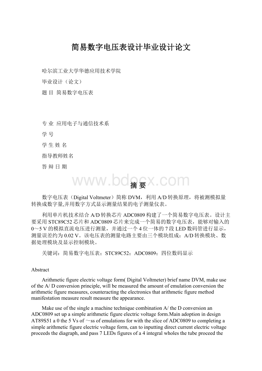 简易数字电压表设计毕业设计论文Word文档下载推荐.docx_第1页