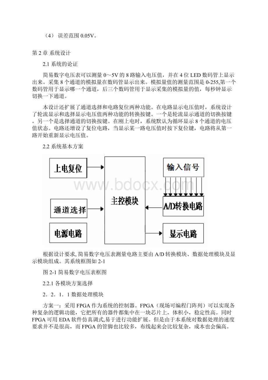 简易数字电压表设计毕业设计论文Word文档下载推荐.docx_第3页