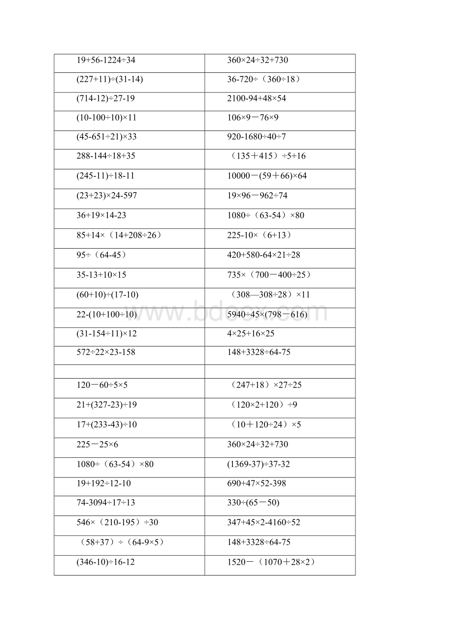 五年级四则运算计算题大全.docx_第2页