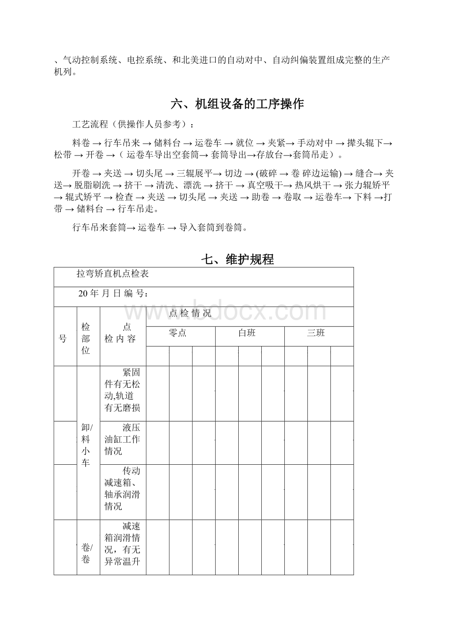 1850拉弯矫使用维护规程教学内容.docx_第3页