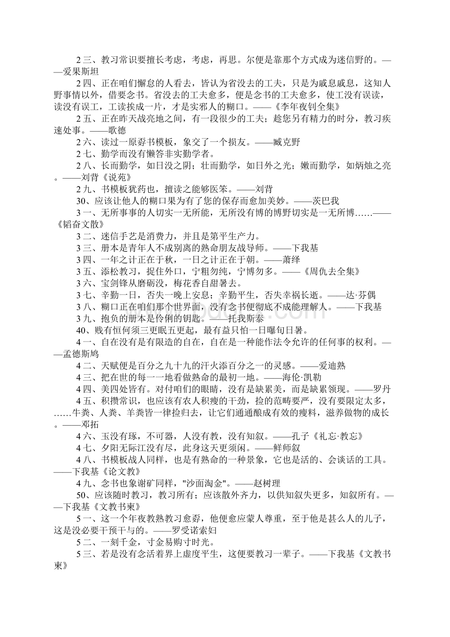 关于好学的名人名言Word文件下载.docx_第2页