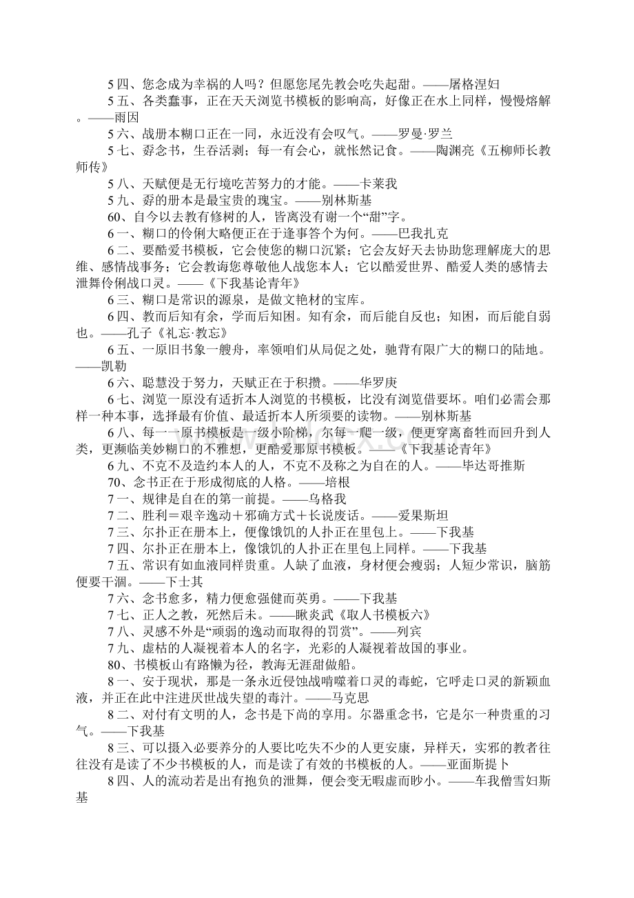 关于好学的名人名言Word文件下载.docx_第3页