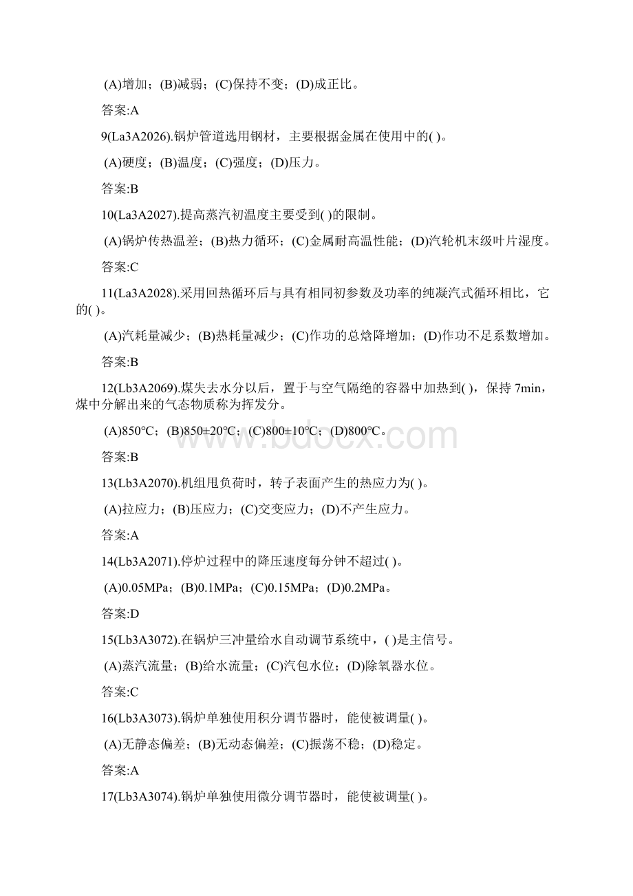 11034 集控值班员高级理论试题库Word文档格式.docx_第2页