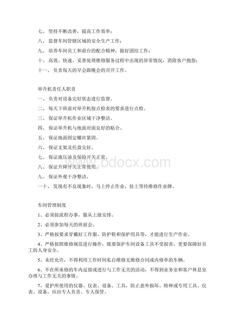 车间制度Word格式.docx_第2页