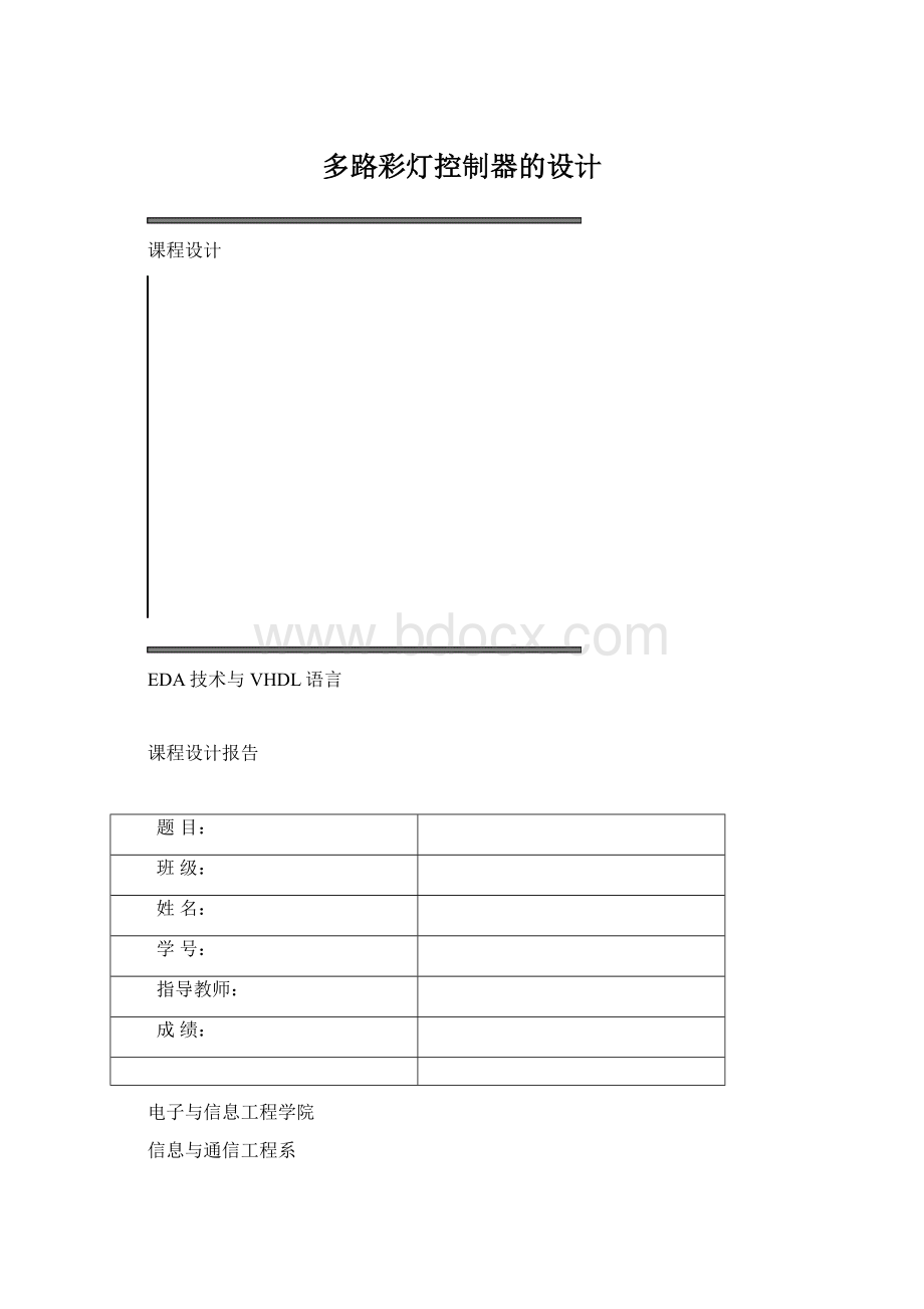 多路彩灯控制器的设计Word文档格式.docx_第1页