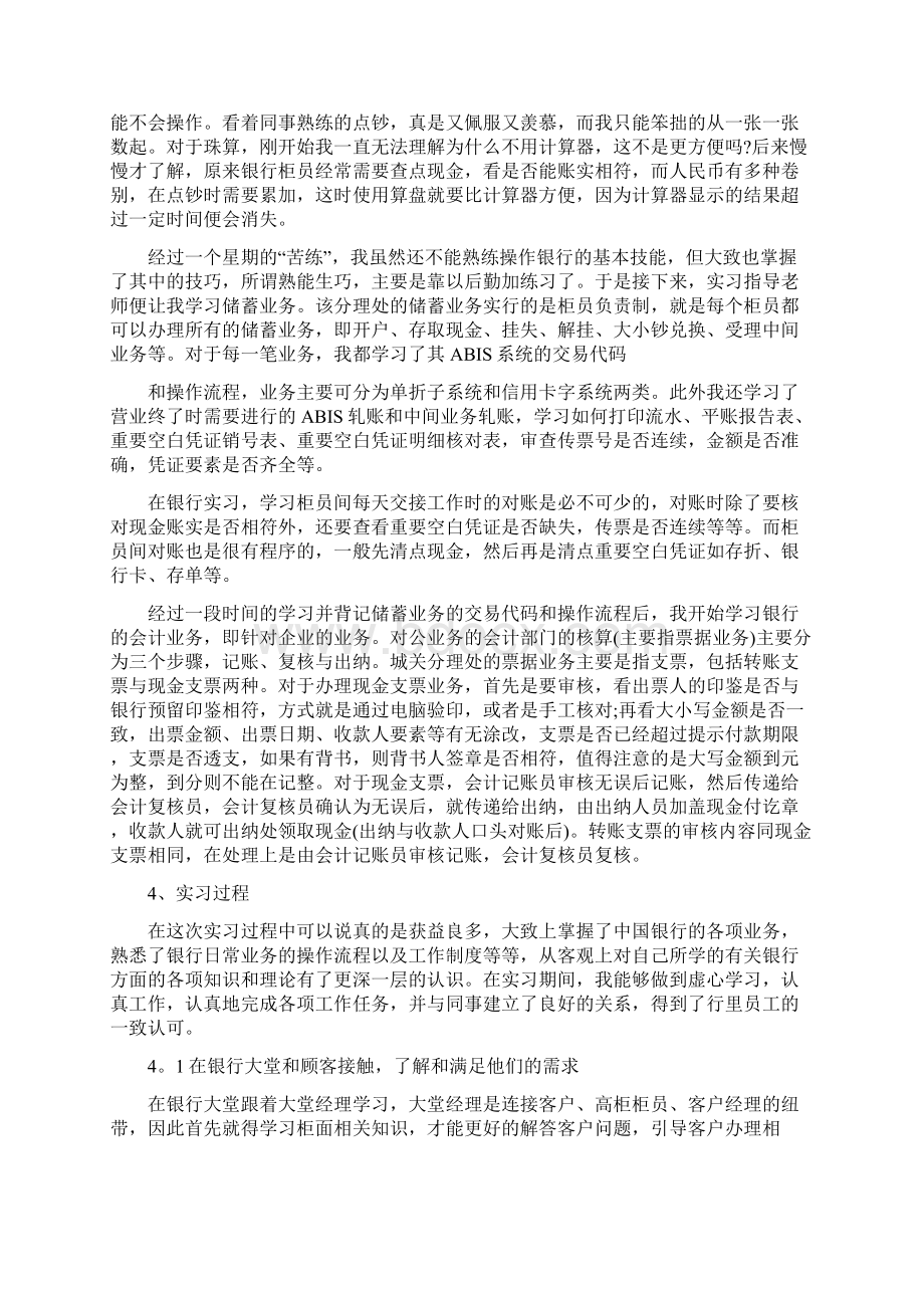 商业银行实验心得范文大全.docx_第3页