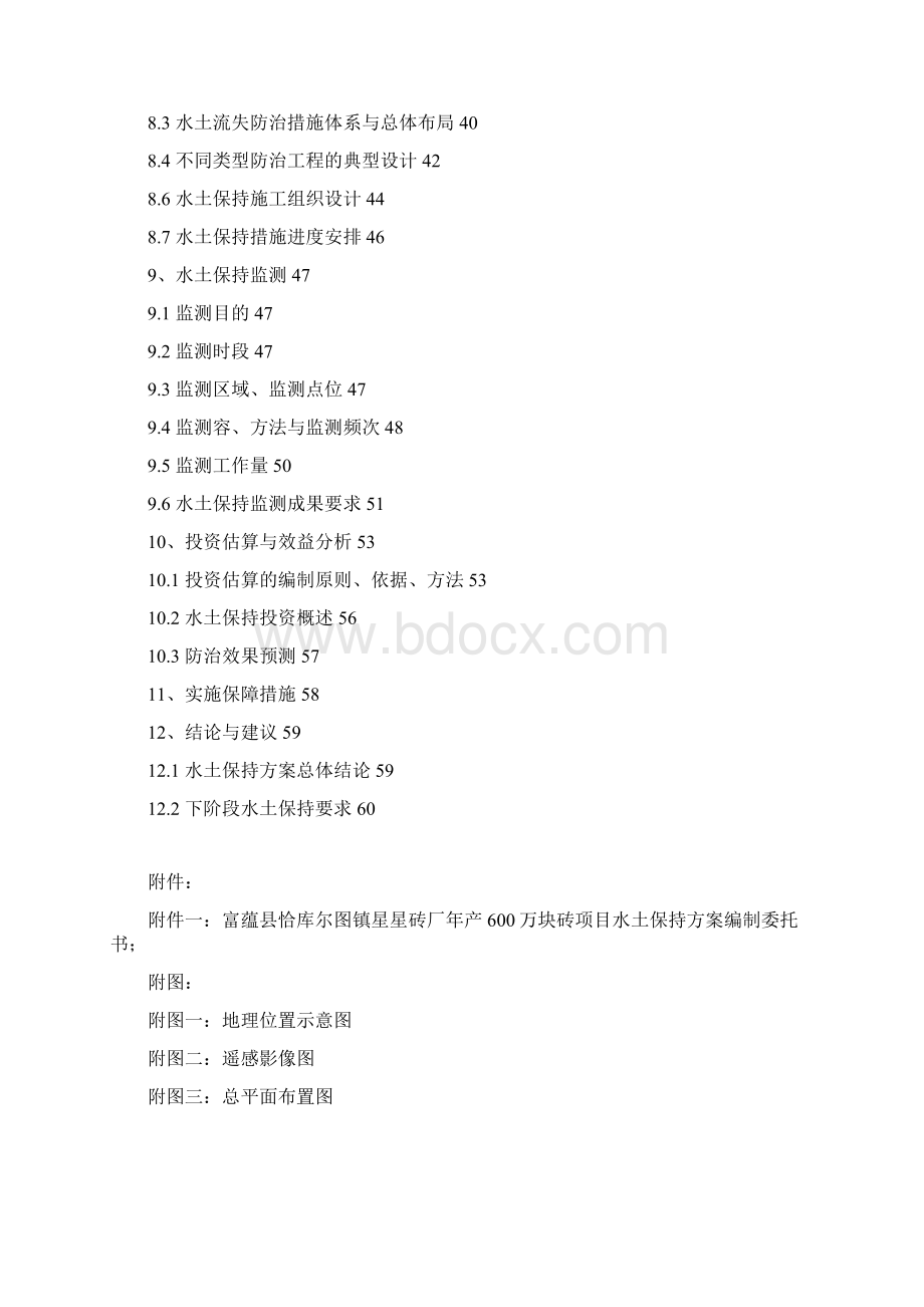 砖厂水土保持方案报告书.docx_第3页