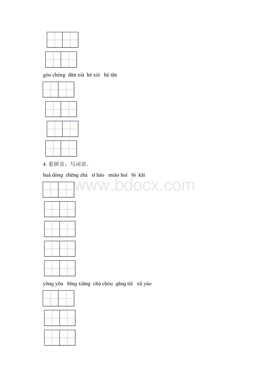 四年级语文下册期中知识点整理复习汇集人教版Word文档格式.docx_第3页