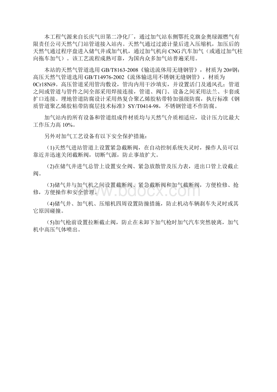 CNG加气站试运行方案.docx_第3页