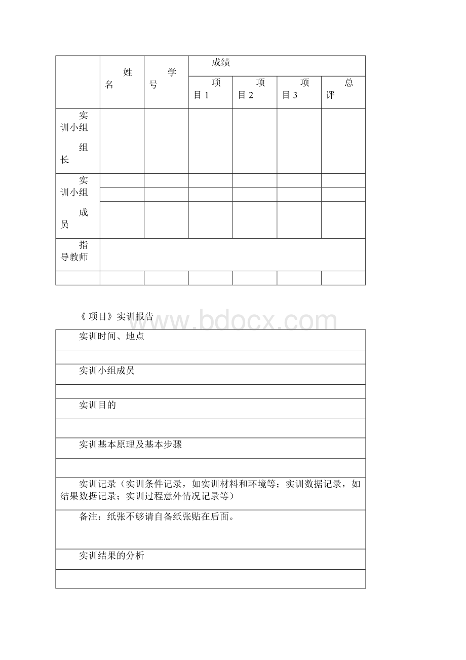 《企业纳税筹划与申报综合实训》大纲.docx_第3页