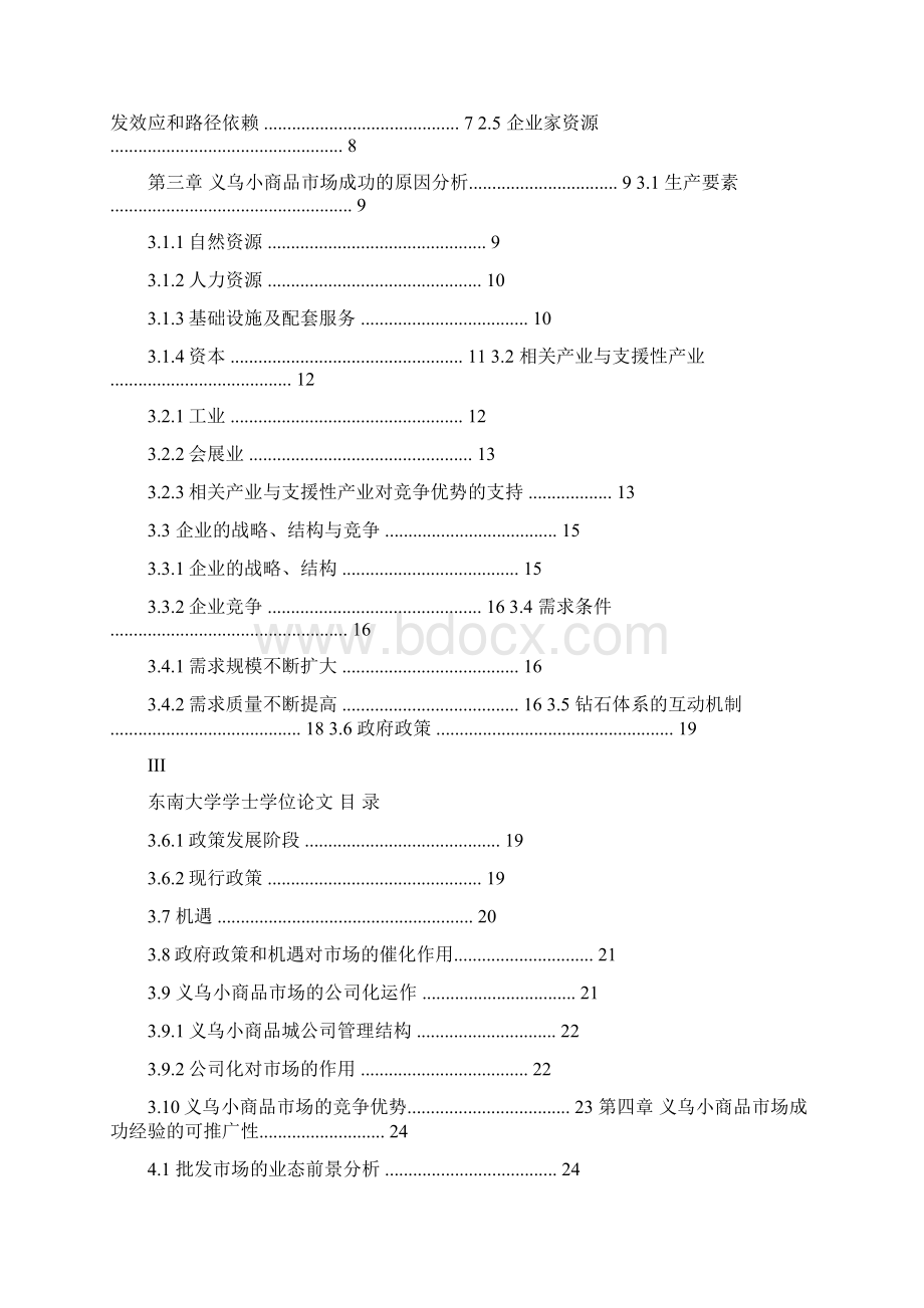 参考义乌小商品市场成功因素探讨及推广价值研究文档格式.docx_第3页