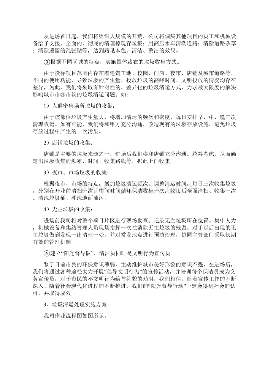 垃圾收集运输方案.docx_第2页