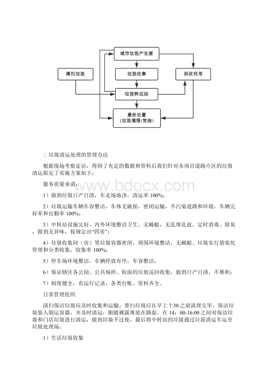 垃圾收集运输方案.docx_第3页