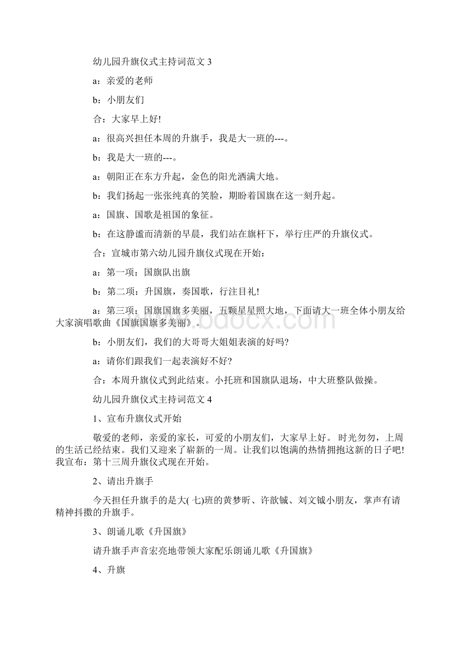 幼儿园升旗仪式主持词范文Word文件下载.docx_第3页