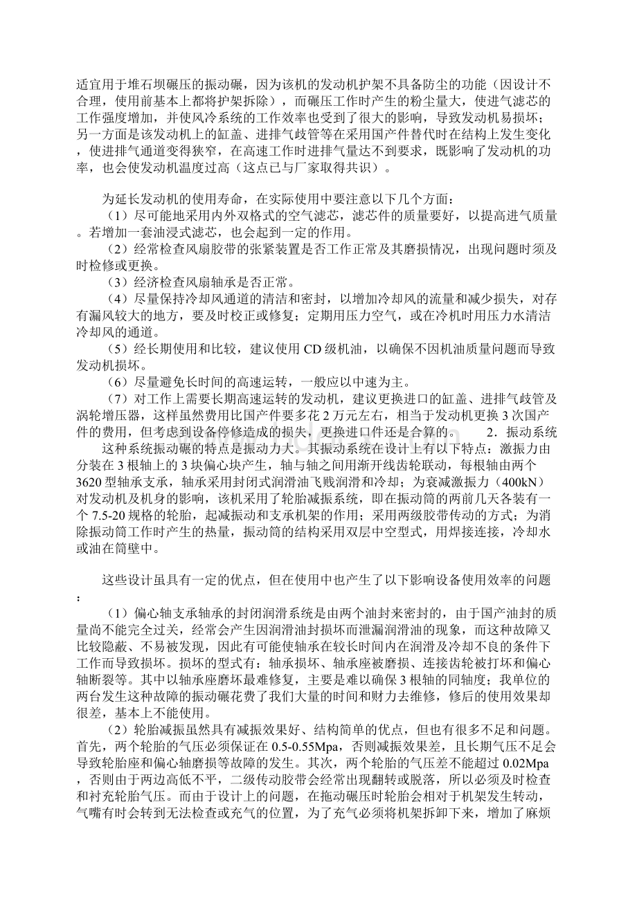 YZT18型拖式振动碾使用注意事项完整版Word下载.docx_第2页