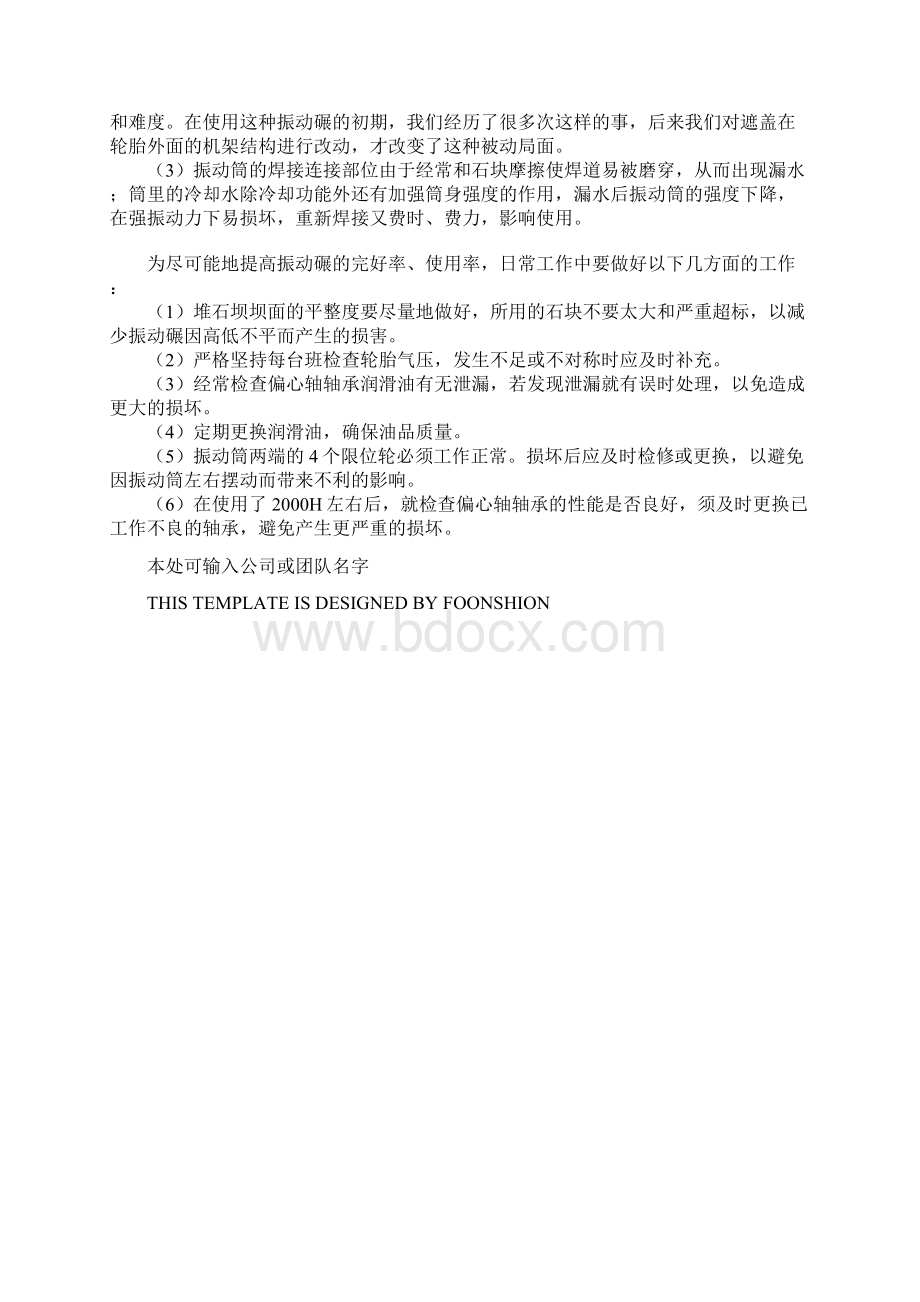 YZT18型拖式振动碾使用注意事项完整版Word下载.docx_第3页