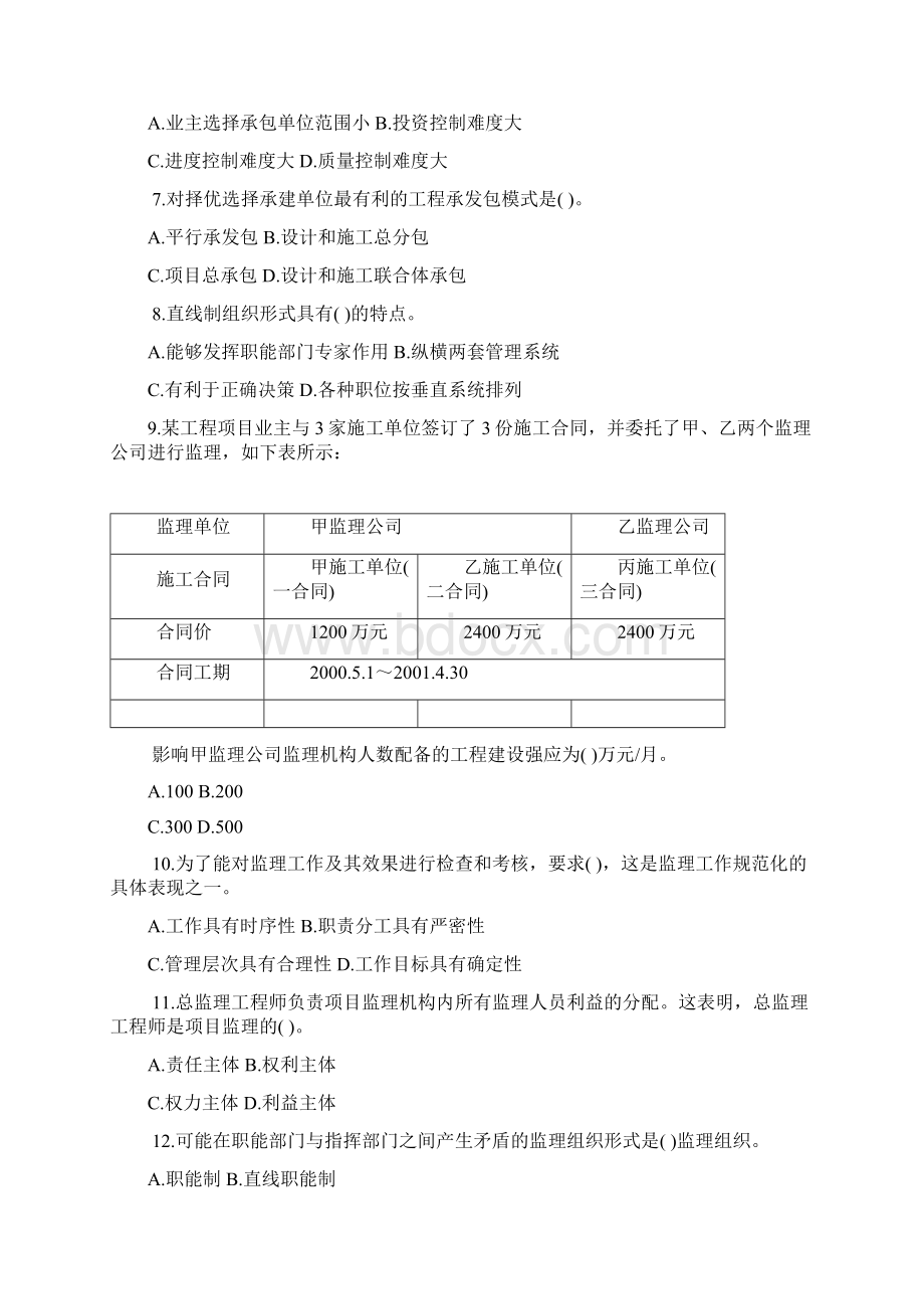 工程建设监理基本理论与相关法规AWord下载.docx_第2页