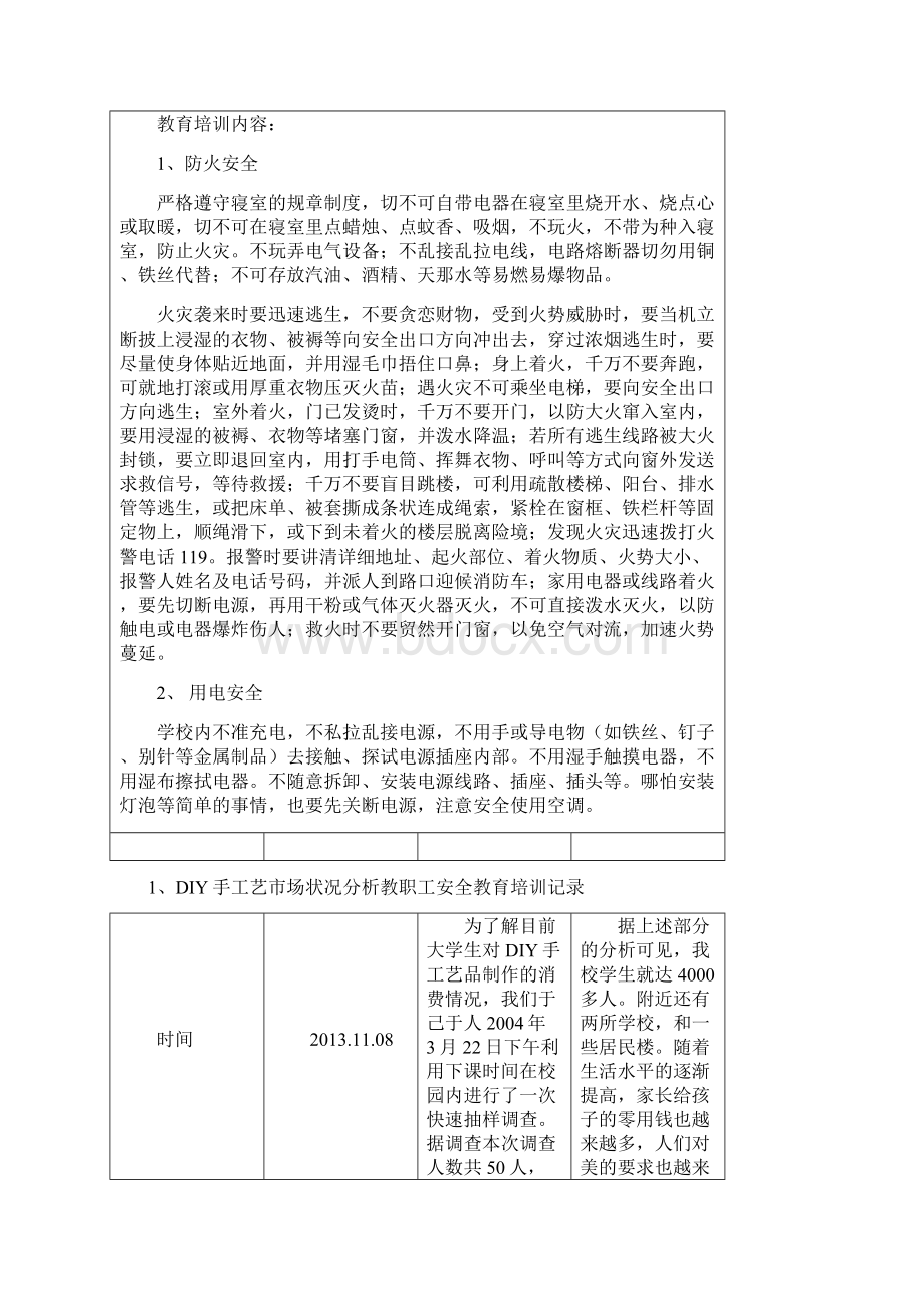 最新安全工作教师培训记录1Word文档格式.docx_第2页