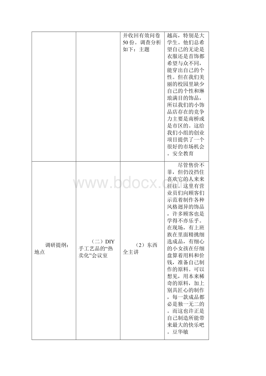 最新安全工作教师培训记录1Word文档格式.docx_第3页