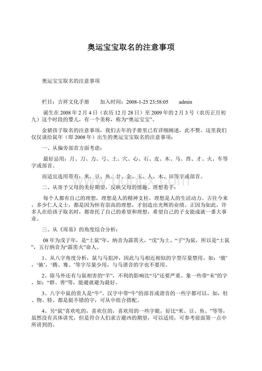 奥运宝宝取名的注意事项.docx_第1页