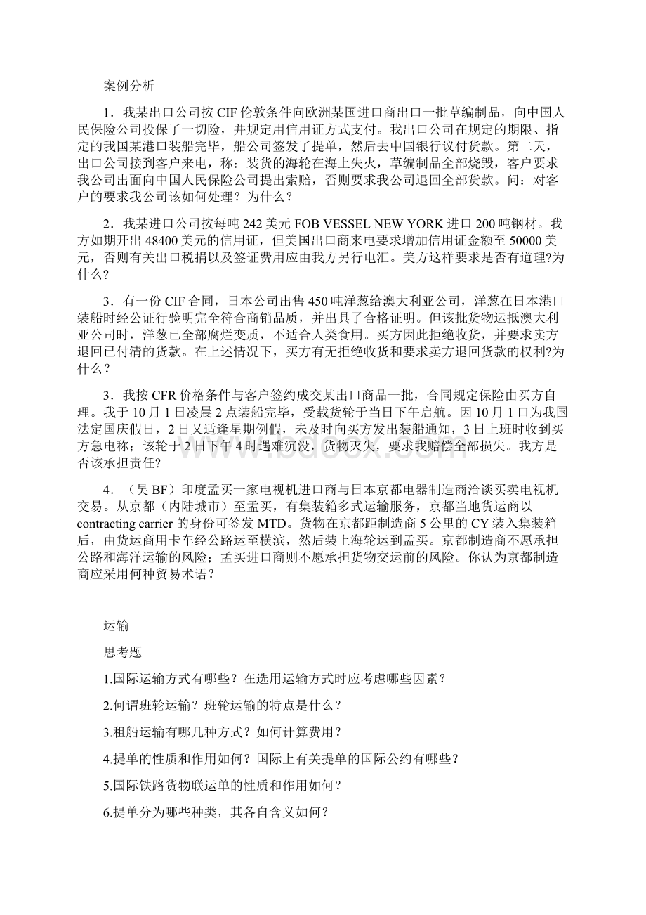 国际贸易实务练习题教程文件.docx_第2页