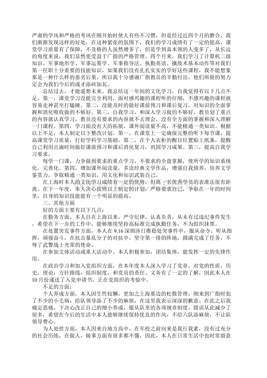 军校学员半年工作总结Word格式.docx_第2页