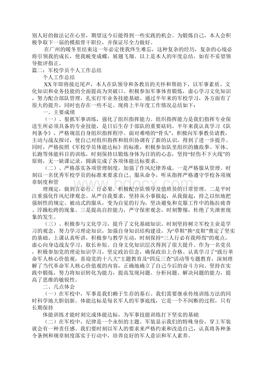 军校学员半年工作总结.docx_第3页