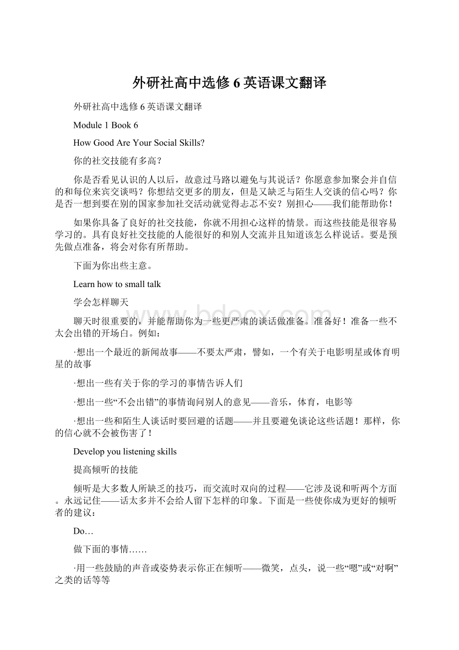 外研社高中选修6英语课文翻译.docx